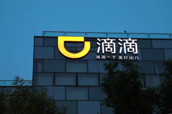 滴滴回应私有化退市 假的 股民 我不信 老虎社区