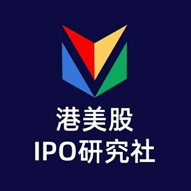 港美股IPO研究社