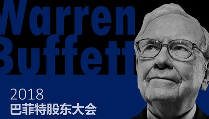 周末巴菲特芒格又要说相声咯