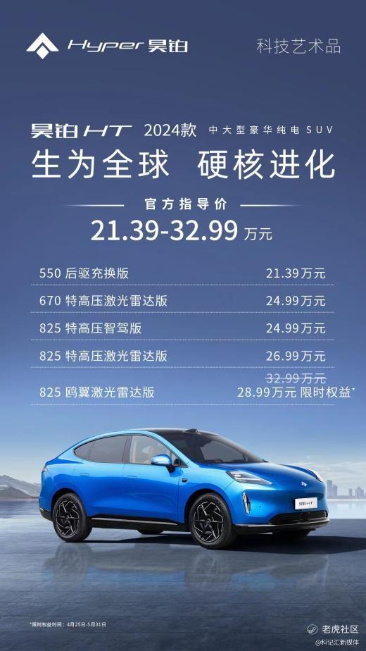 续航同级最长、智驾行业最强，昊铂HT 2024款又飒又能打！-科记汇