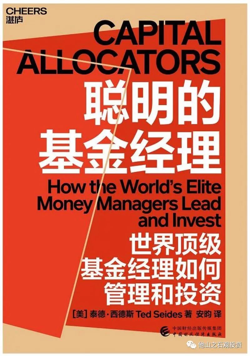 聪明的基金经理》读书笔记：跟世界顶级的资本配置者学习配置、投资和管理_老虎社区_美港股上老虎- 老虎社区