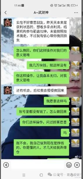 承诺翻仓实则恶意操盘爆仓！这就是ATFX平台代理黑幕！远离_老虎社区_美 