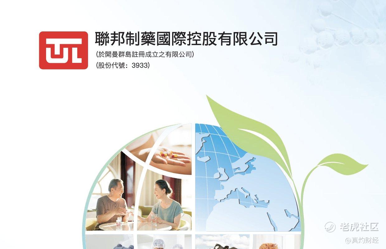 【真灼港股动向】联邦制药（03933.HK）与诺和诺德公布UBT251主要研究结果，显示24周HbA1c降幅最高2.16%_老虎社区_美港股上 ...