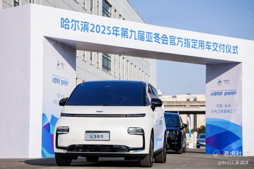 吉利助力哈尔滨2025年亚冬会，共启冰雪新程-科记汇