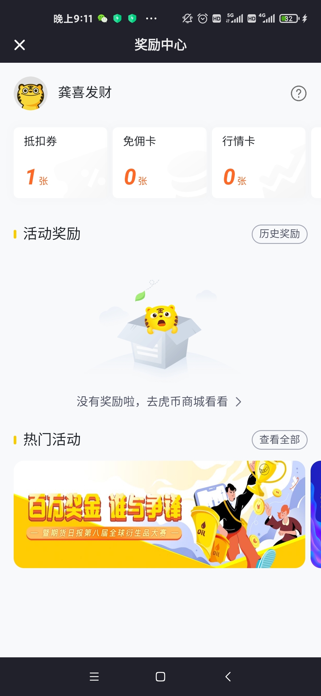 龚喜发财