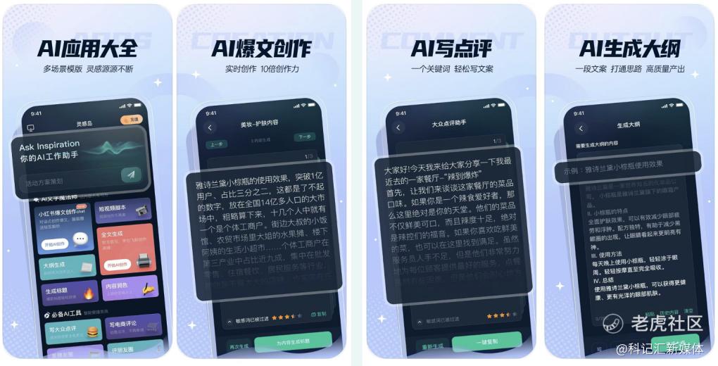 灵感岛重新APP上架App Store，持续C端AI营销智能化服务-科记汇