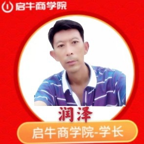 润福泽源
