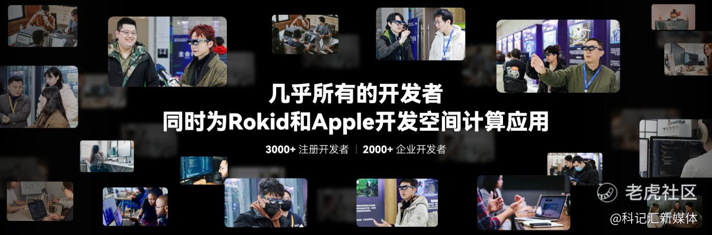 中国代表性AR力量，Rokid AR Lite在空间计算领先“一个身位”-科记汇