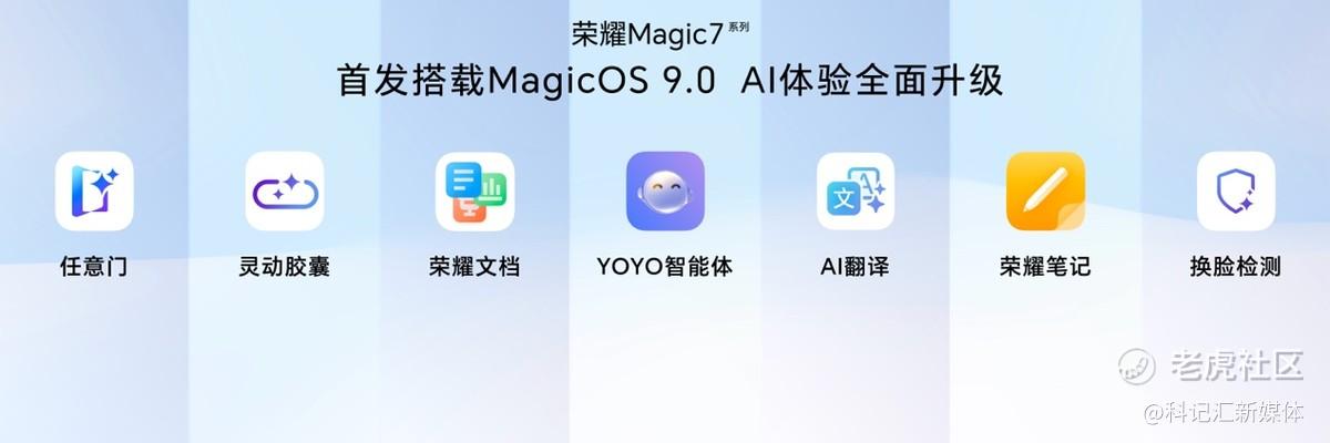 荣耀Magic7系列旗舰手机正式发布，售价4499元起-科记汇