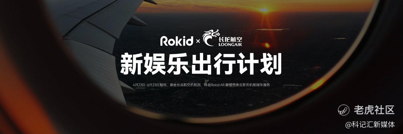 中国代表性AR力量，Rokid AR Lite在空间计算领先“一个身位”-科记汇