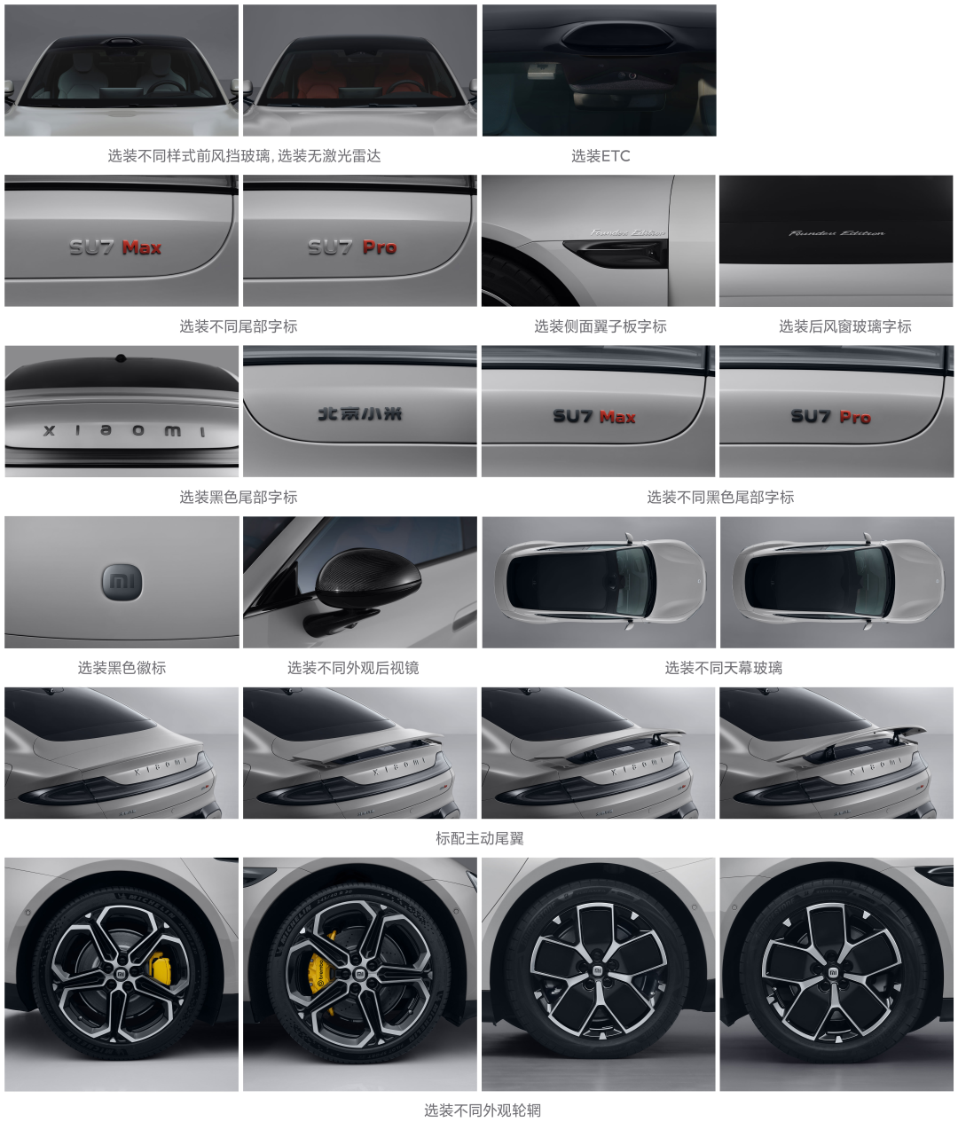 SU7 Pro/Max（双电机版）选配信息