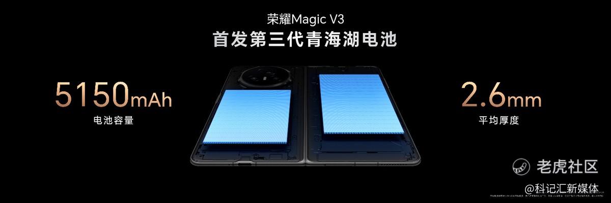 越强大越轻薄，荣耀Magic V3正式发布，售价8999元起-科记汇