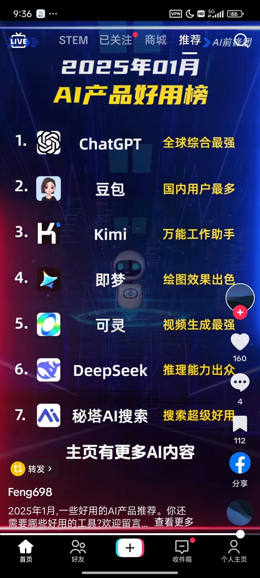 友君