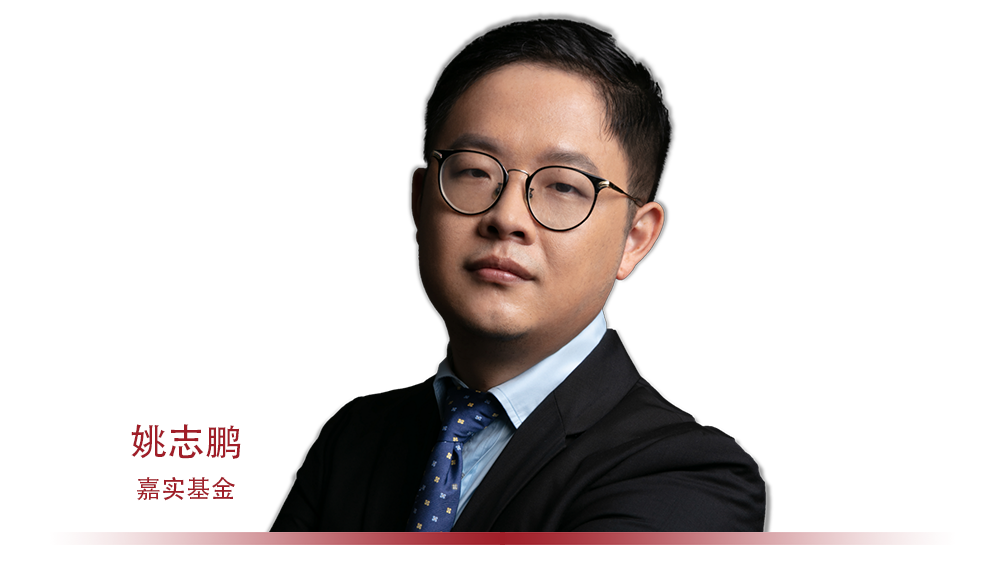 嘉实基金姚志鹏识别价值成长做先进产业的金手指
