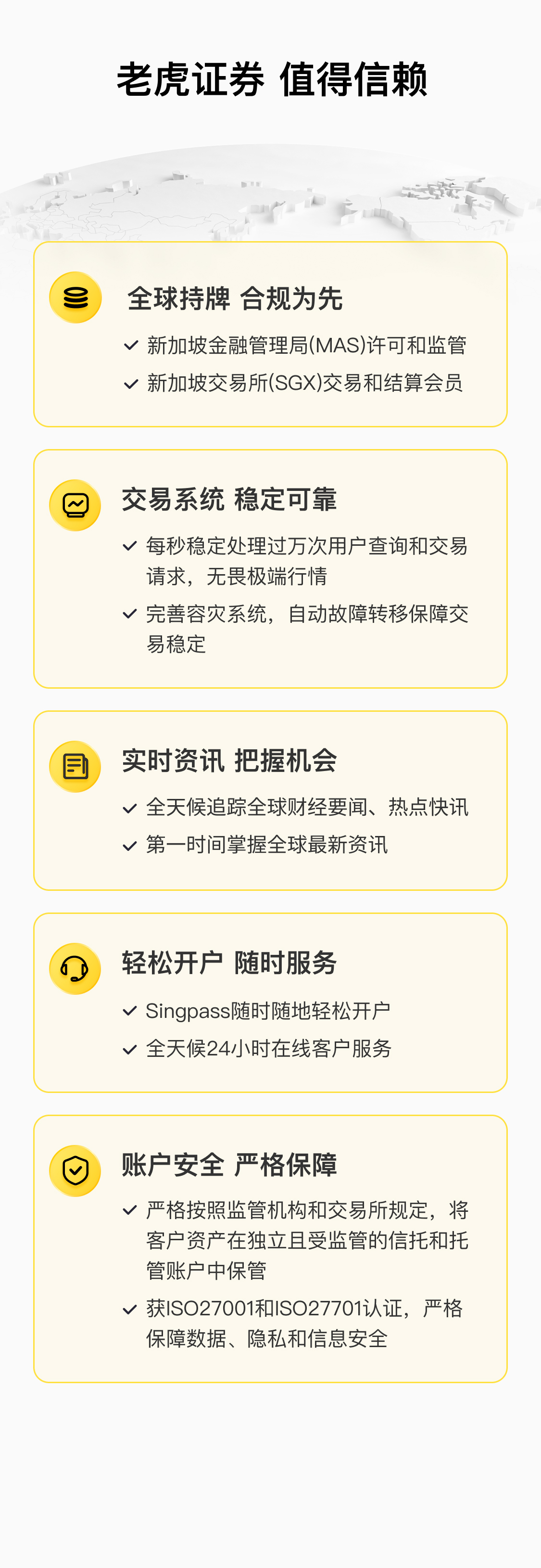 老虎证券入金得S$1,000新人奖励- 老虎证券
