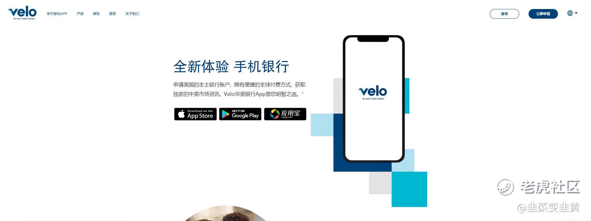 萌新必看：华美银行Velo开户及汇款指引
