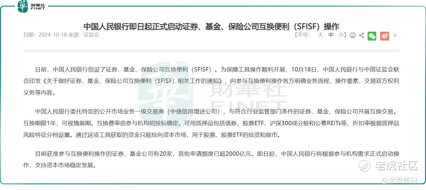 互换便利”来了！投资机会在哪里？_老虎社区_美港股上老虎- 老虎社区