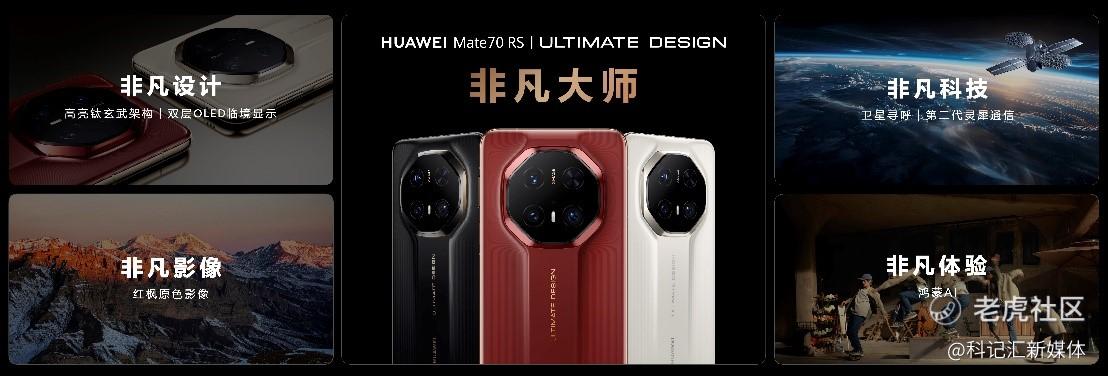 华为Mate品牌盛典盛大举行，十余款全场景新品重磅亮相-科记汇