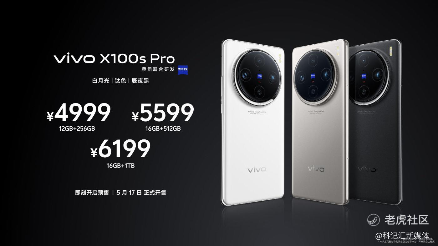 重新定义Ultra标准，vivo X100系列新品正式发布-科记汇