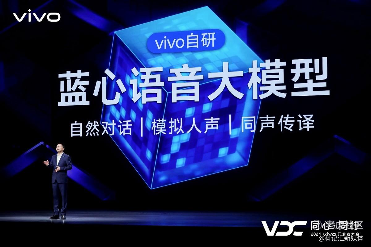 vivo发布全新AI战略 蓝心大模型矩阵及原系统5迎来重磅升级-科记汇