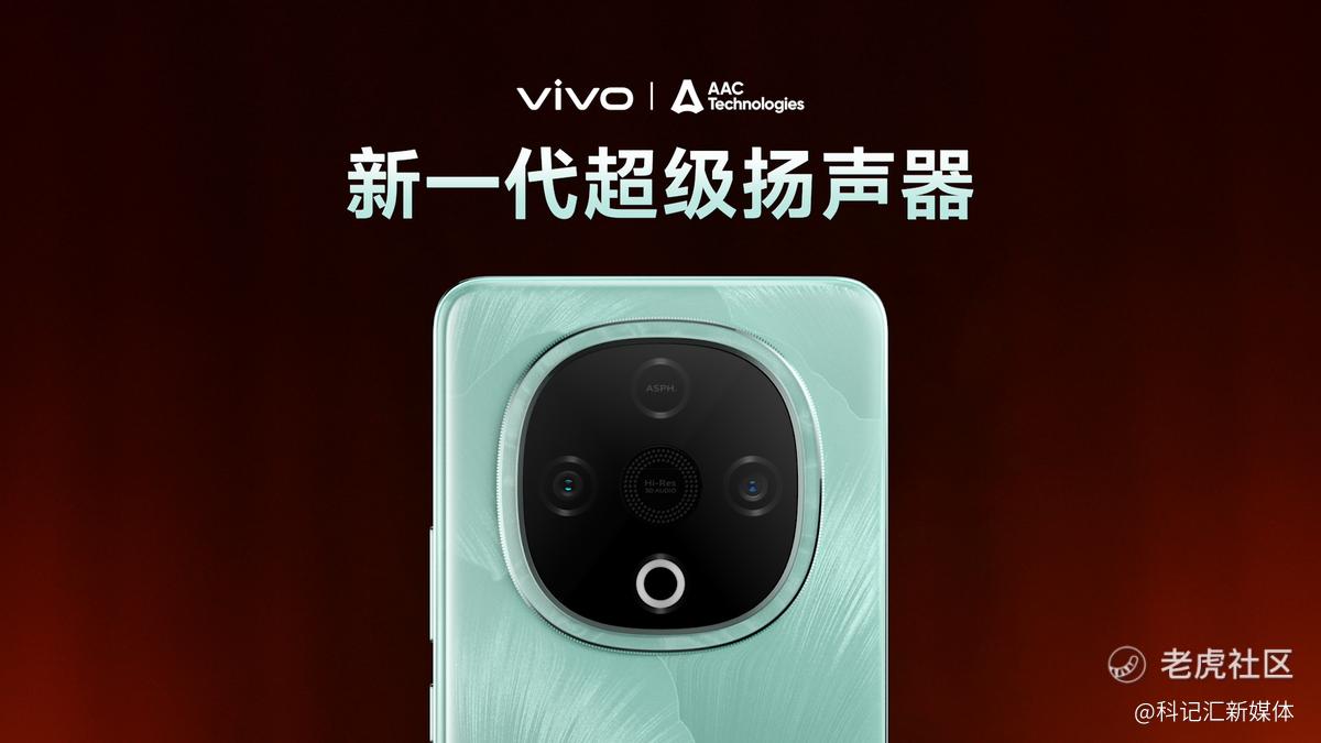 超强外放 超长续航 全新vivo Y300正式发布-科记汇