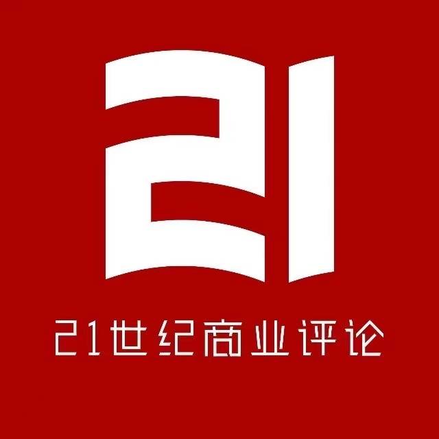 21世纪商业评论