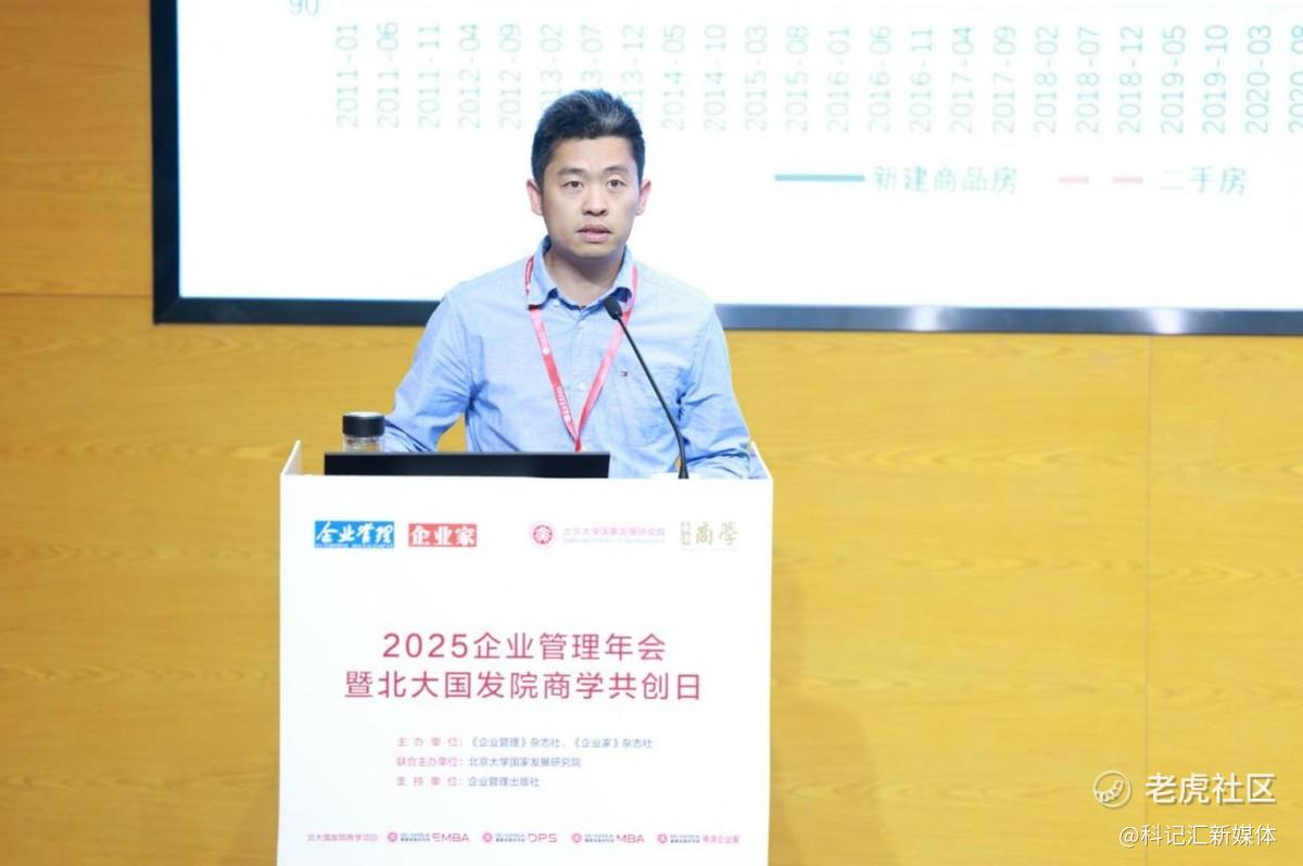“2025企业管理年会暨北大国发院商学共创日”成功举行-科记汇
