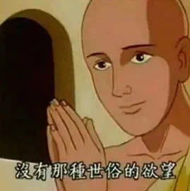 金刚不坏的韭菜啊