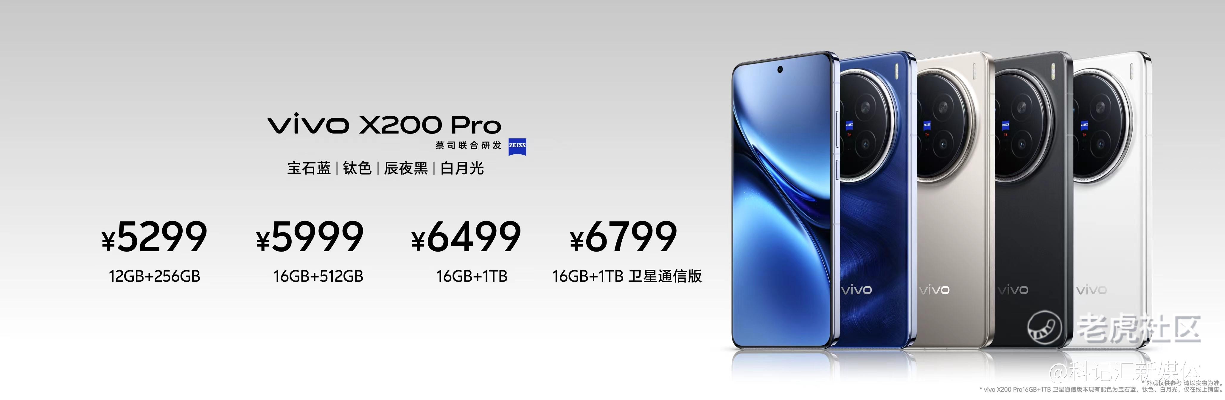 “一超多能”年度高端旗舰，vivo X200系列正式发布-科记汇