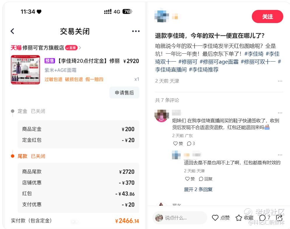 头部主播爆售后门：投诉800条 排队7小时 被踢皮球 商品贵不退差价-科记汇