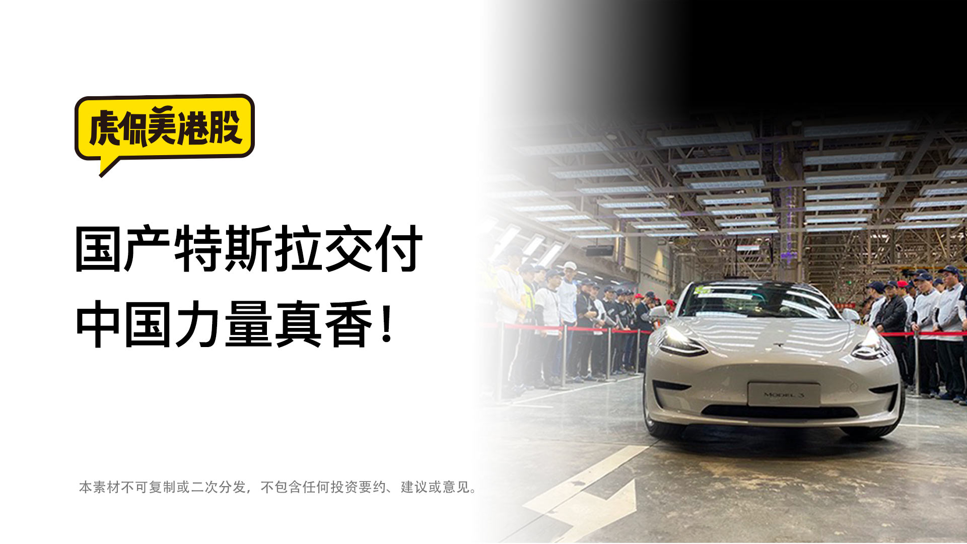 国产特斯拉Model 3交付  中国力量真香！