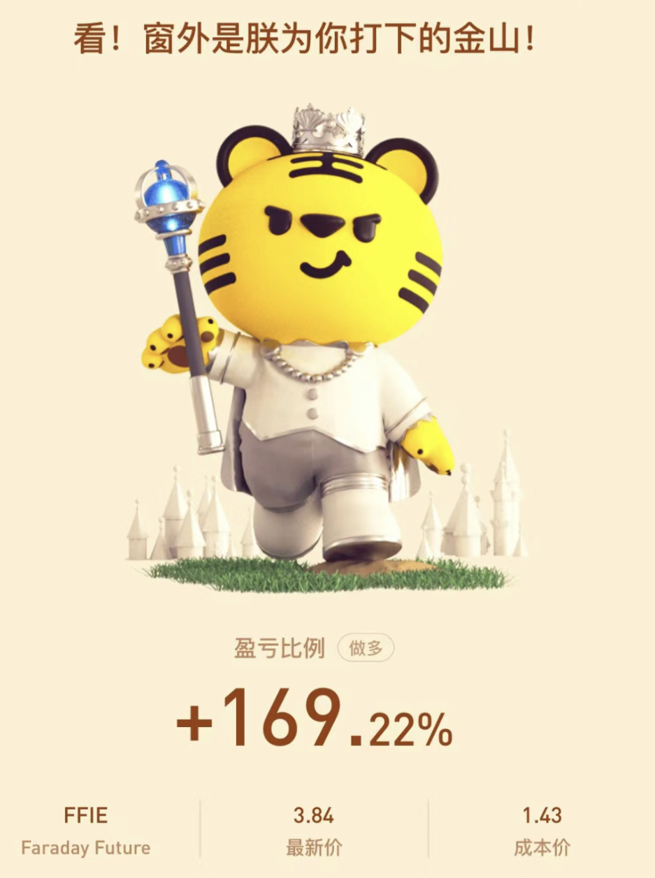 Buy and Hold？FFIE盘前涨近70%，今天你会再冲一冲吗？_老虎社区_美港股上老虎- 老虎社区