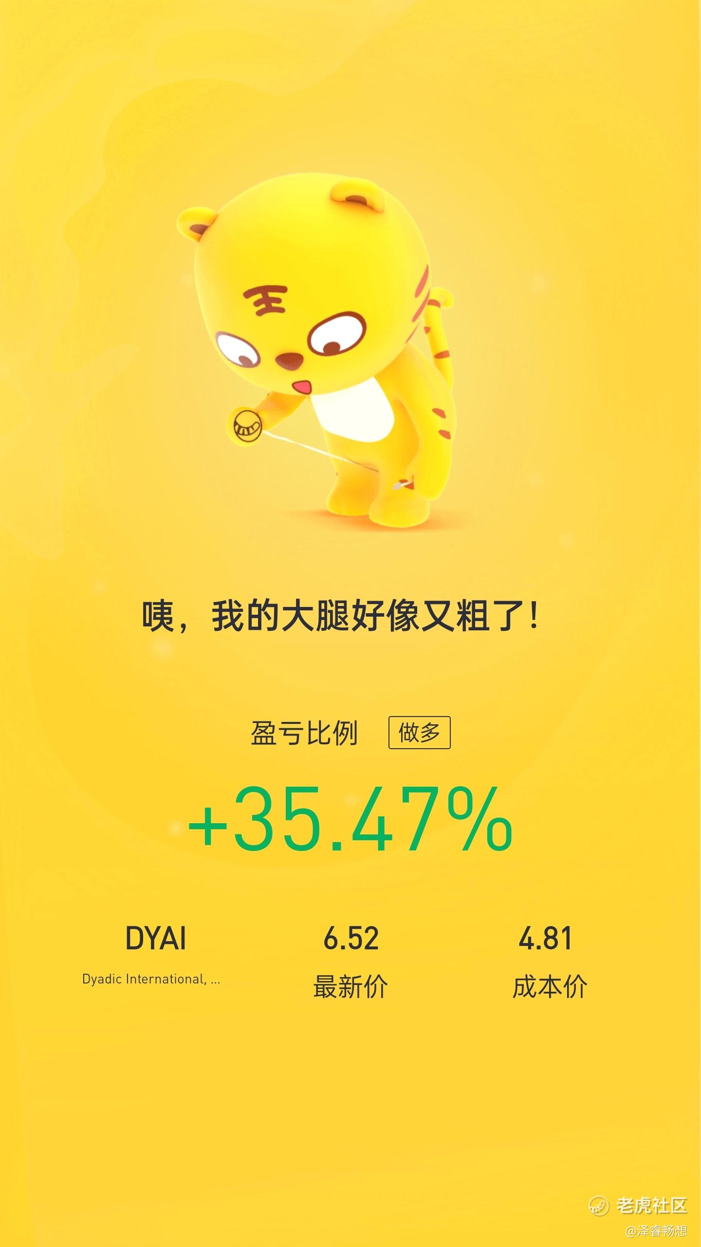 Dyadic In_老虎社区_美港股上老虎- 老虎社区