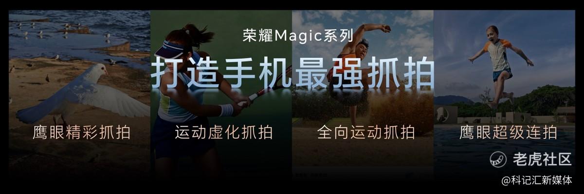 荣耀Magic7系列旗舰手机正式发布，售价4499元起-科记汇