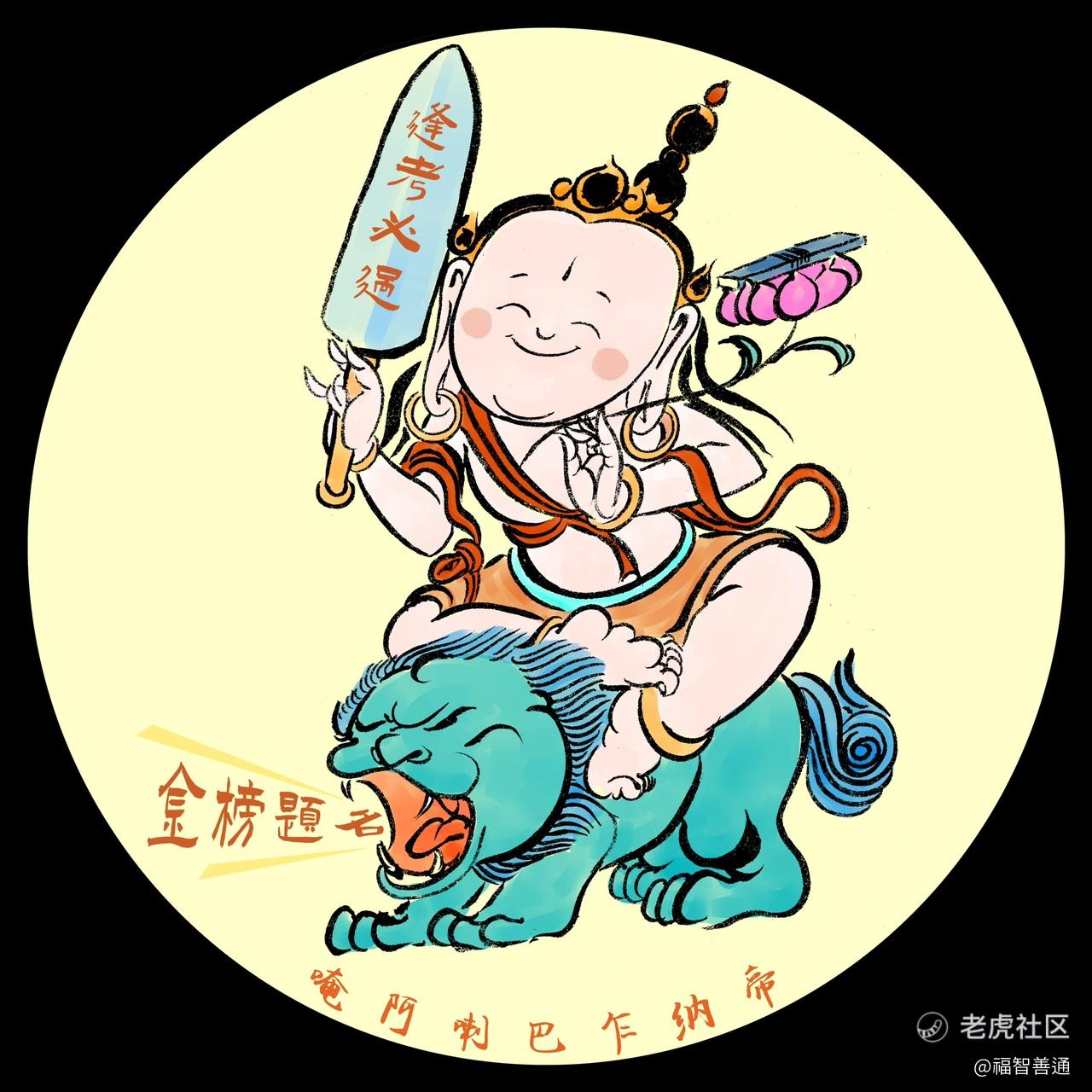福智善通