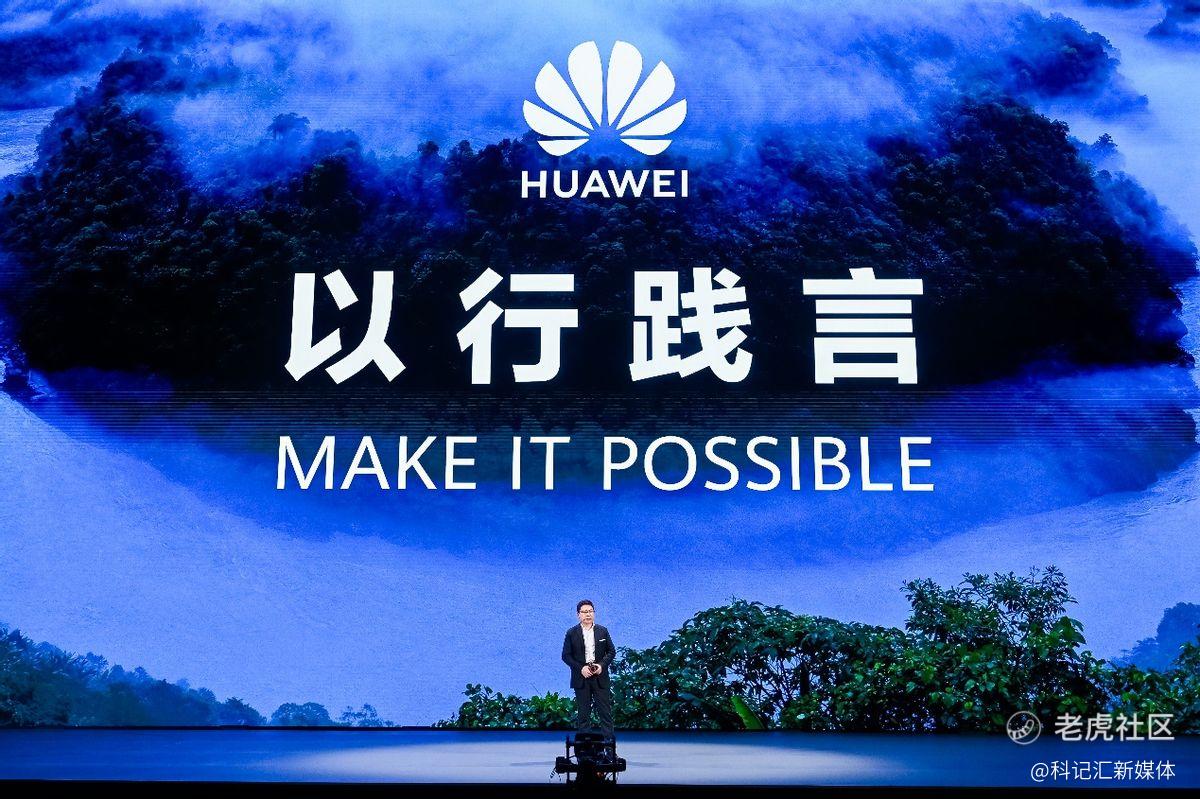 HUAWEI Mate XT 非凡大师 引领高端品牌持续突破-科记汇