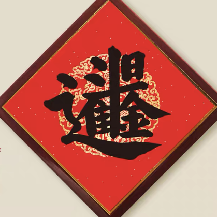 像年龄一样的股神