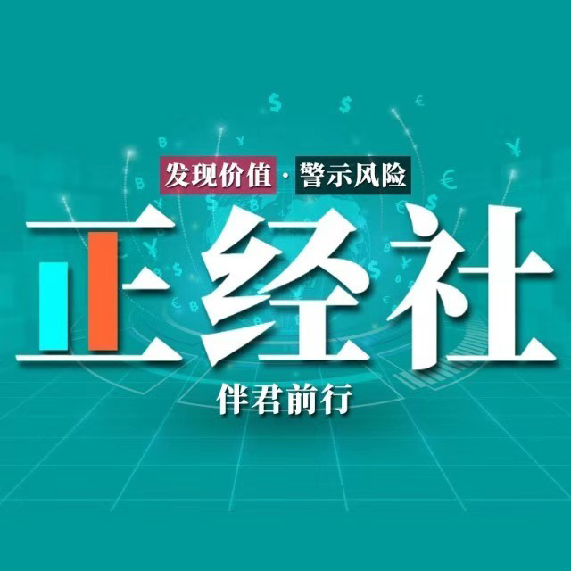 正经社