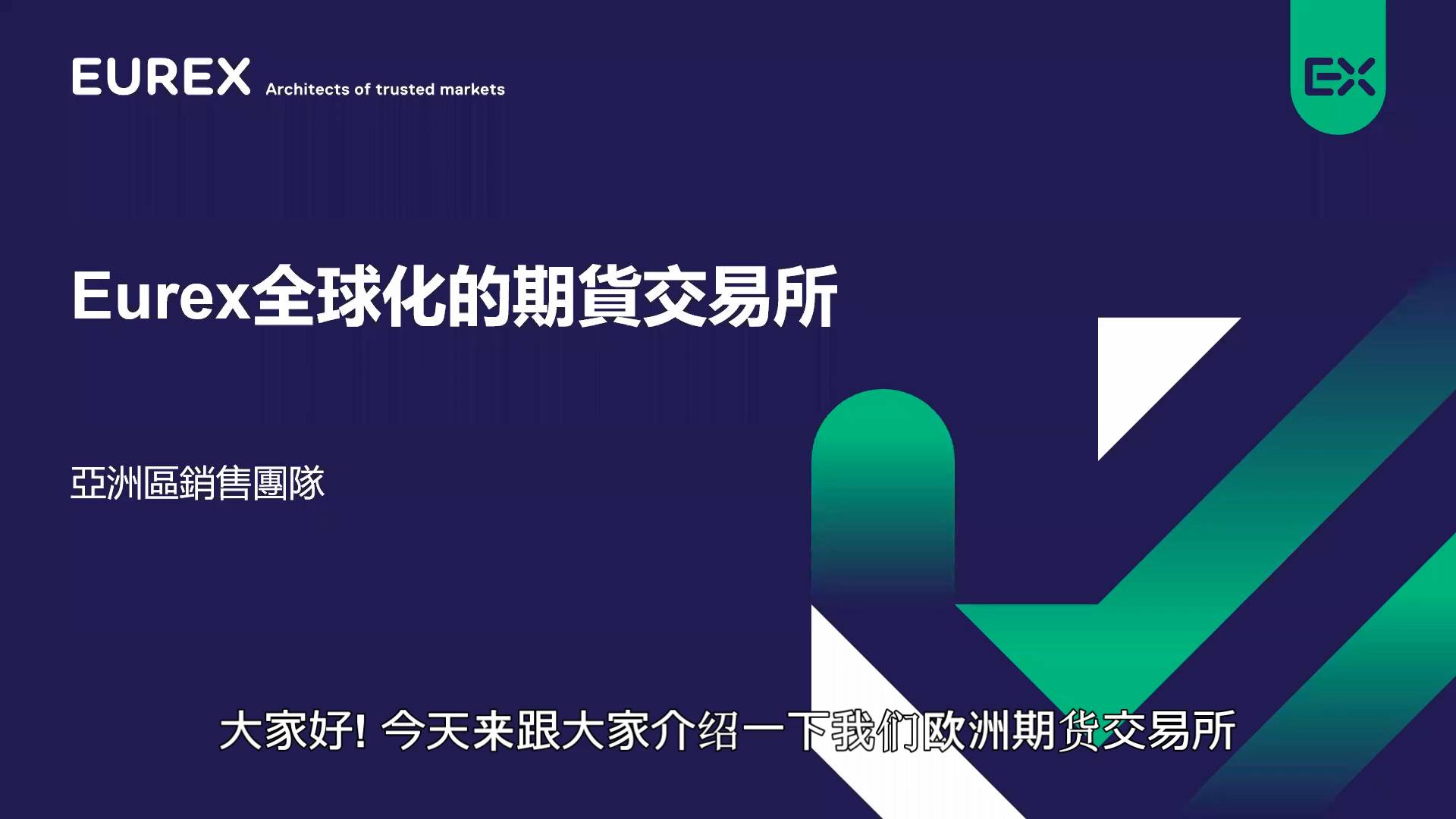 Eurex全球化的期货交易所（一）欧交所介绍_老虎社区_美港股上老虎- 老虎社区