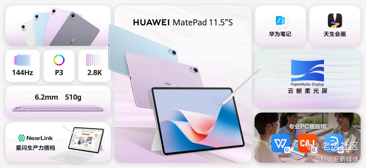 华为夏季新品发布会新品亮相：洞察用户需求，优化用户体验-科记汇
