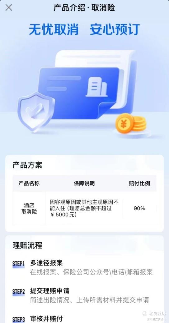 预订好的酒店，只有30分钟“反悔时间”？-科记汇