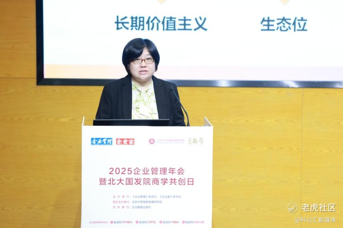 “2025企业管理年会暨北大国发院商学共创日”成功举行-科记汇