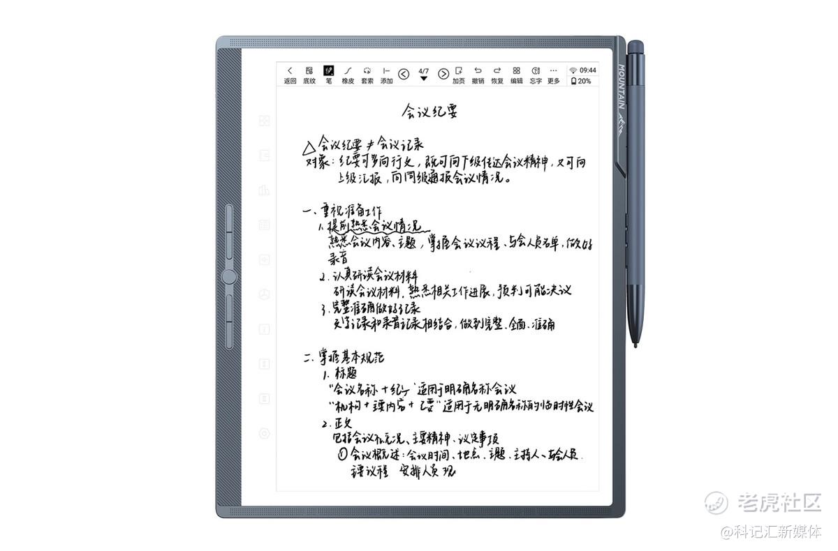 开启原生办公新时代 汉王科技发布全新MOUNTAIN系列手写办公本-科记汇