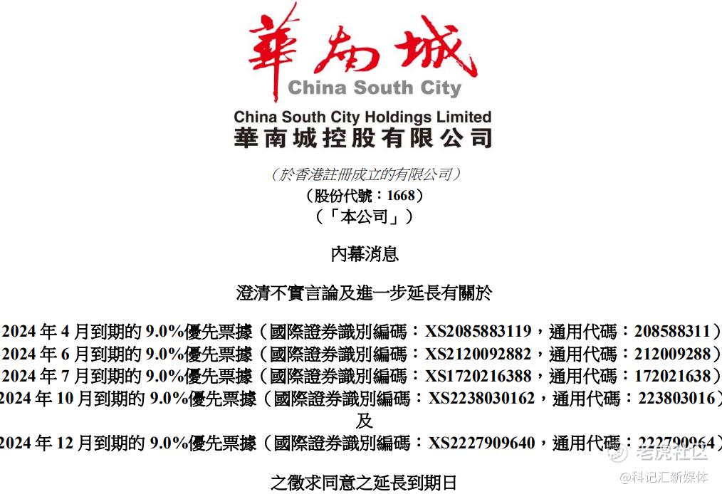 现金流告急！“国资”救不了华南城？|地产-科记汇