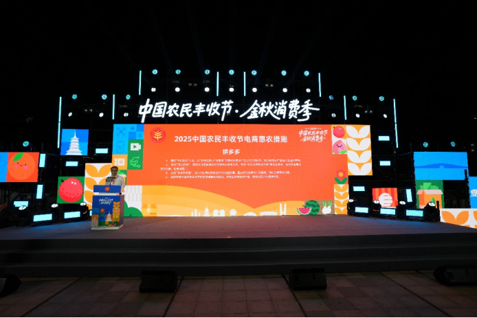 ▲金秋消费季现场，拼多多副总编辑韩帅登台发布拼多多四大惠农举措。主办方供图