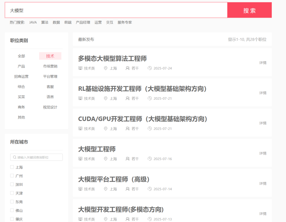 图源：拼多多招聘