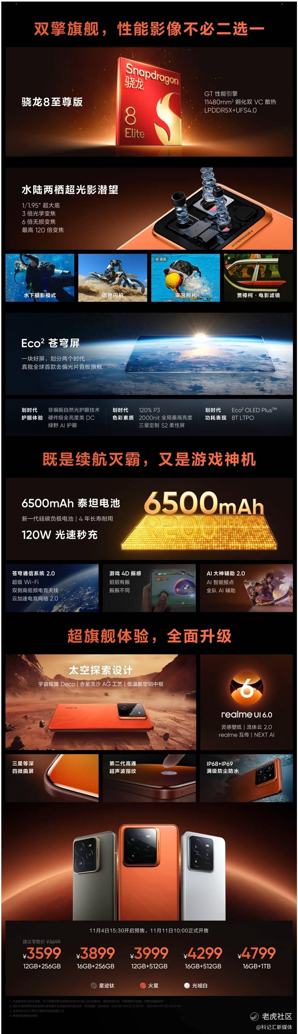 真我GT7 Pro：双引擎旗舰，续航灭霸，游戏神机-科记汇