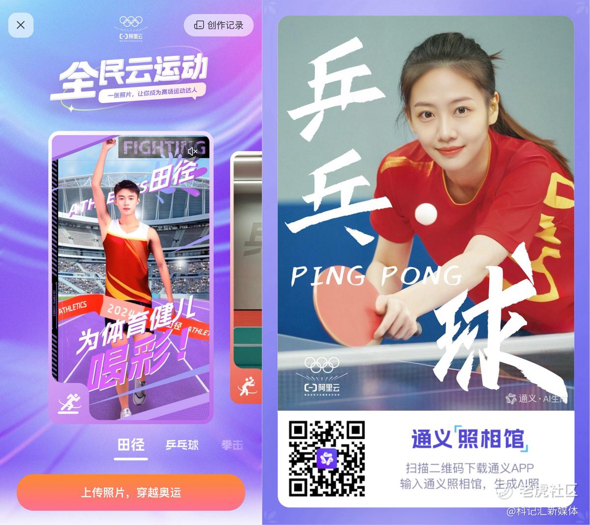奥运观赛AI新体验！通义App上线“赛事百事通”等多款新功能-科记汇