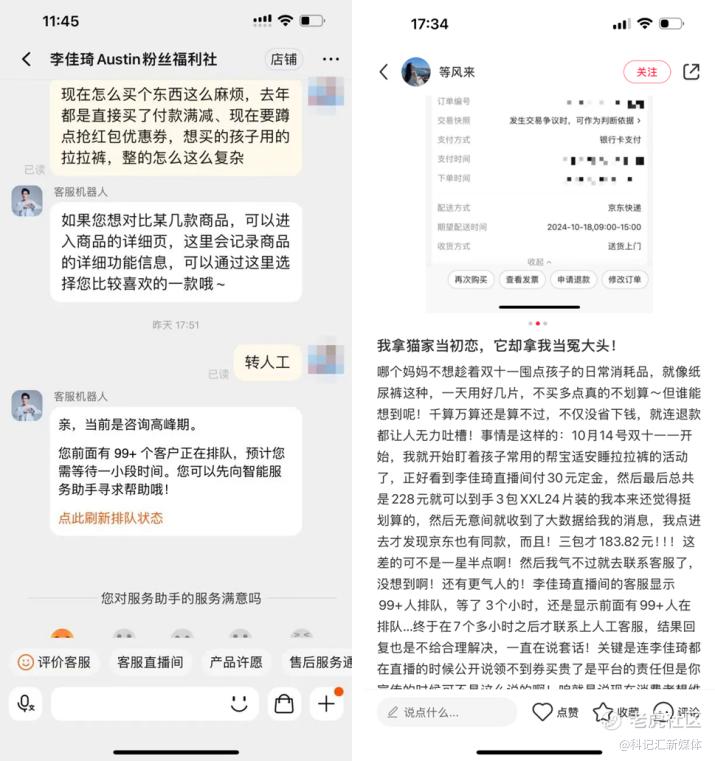 头部主播爆售后门：投诉800条 排队7小时 被踢皮球 商品贵不退差价-科记汇