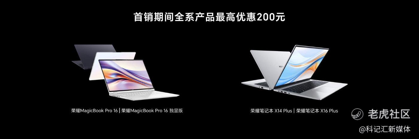 轻薄本，更是游戏本！荣耀MagicBook Pro 16发布，首销尊享价5999元起-科记汇